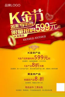 珠宝促销海报图片