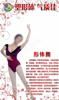 形体舞图片