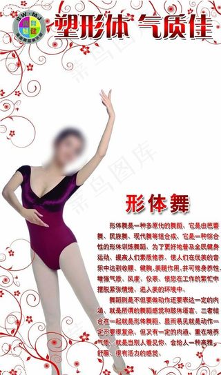 形体舞图片