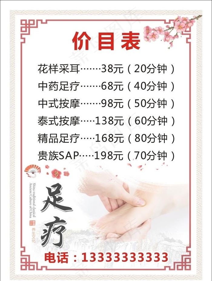 价目表图片