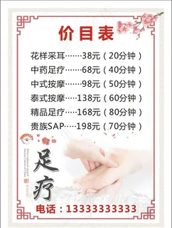 价目表图片