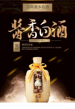 酱香白酒图片