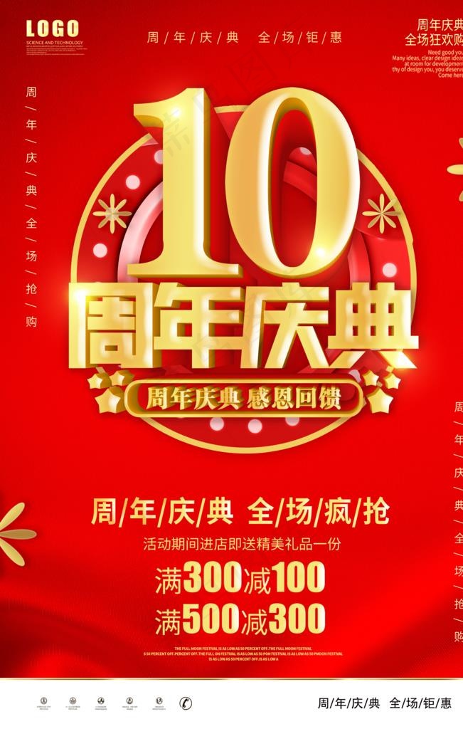 周年庆典图片(3543X5315(DPI:300))psd模版下载