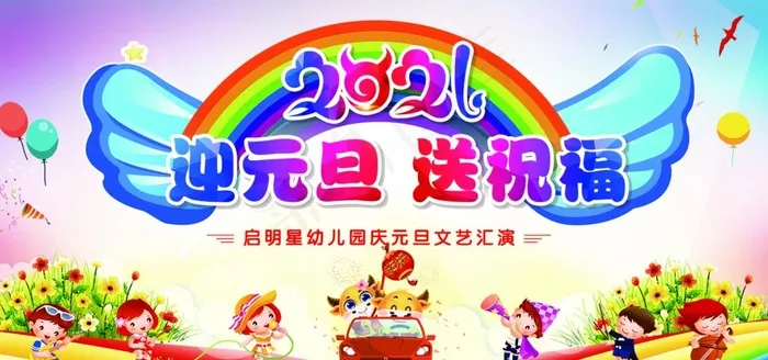 幼儿园晚会图片(1417X709(DPI:72))psd模版下载