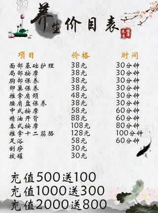 养生价格表图片