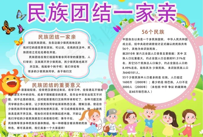 民族团结一家亲图片(4961X3508(DPI:300))psd模版下载
