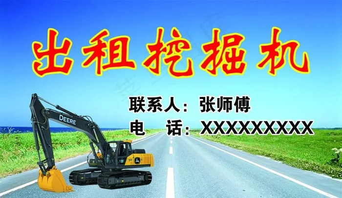 挖掘机名片图片psd模版下载