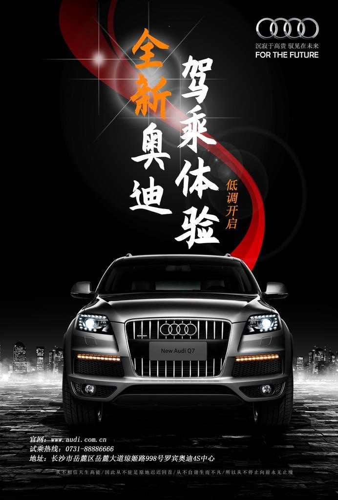 汽车海报图片(2480X3508(DPI:300))psd模版下载