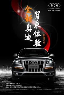 汽车海报图片