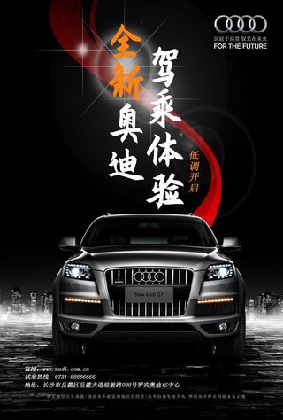 汽车海报图片