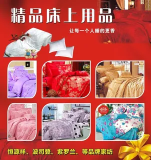 床上用品图片