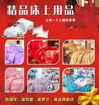 床上用品图片