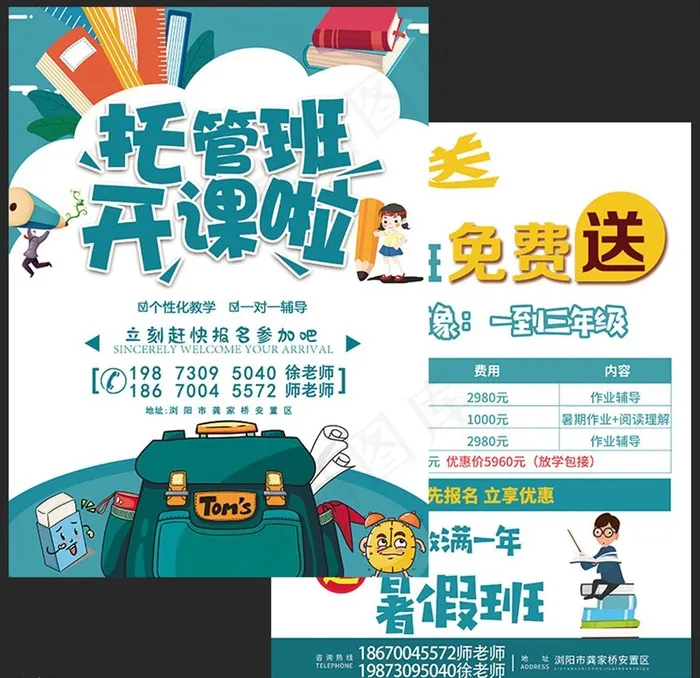 托管班开课啦图片