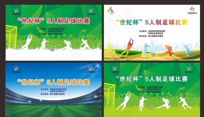 足球比赛活动背景图片cdr矢量模版下载