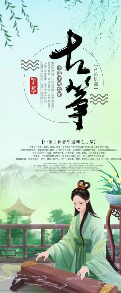 古筝图片(2268X5102(DPI:72))psd模版下载
