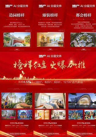 地产三宫格图片