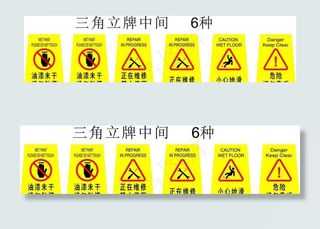 三角立牌  油漆未干 正在维修图片