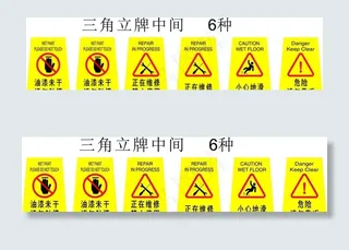 三角立牌  油漆未干 正在维修图片