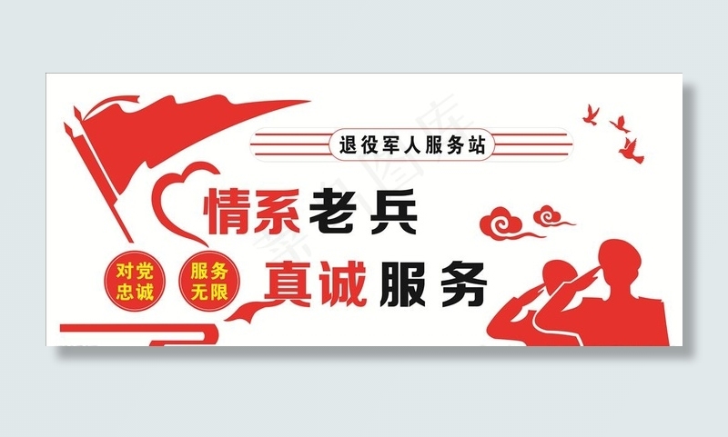 退役军图片cdr矢量模版下载