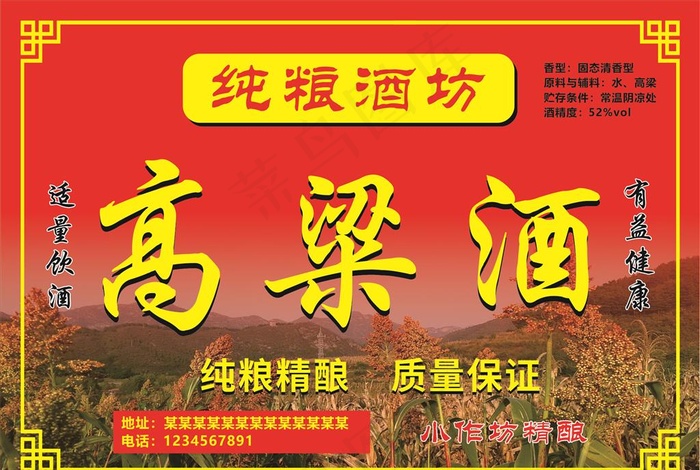 高粱酒图片cdr矢量模版下载