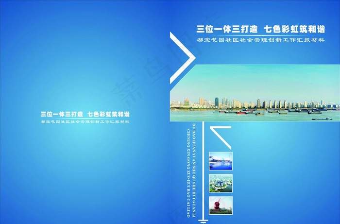汇报材料封面图片