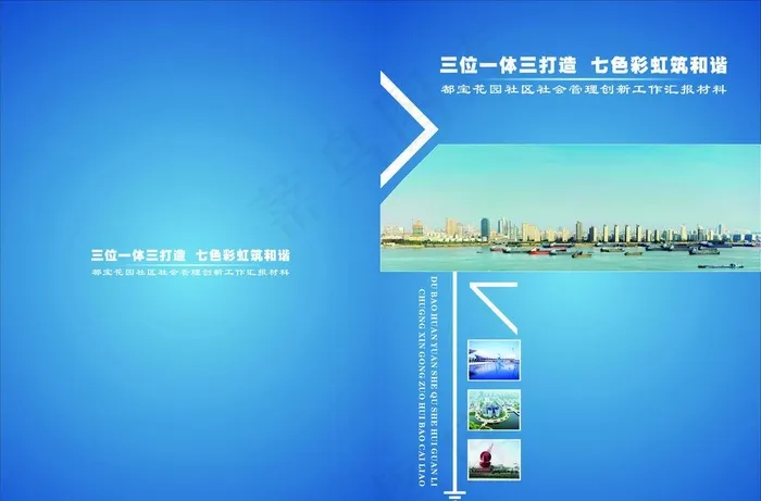 汇报材料封面图片cdr矢量模版下载