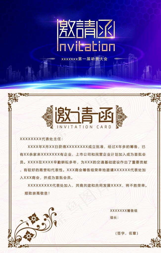 邀请函图片(2126X3189(DPI:300))psd模版下载