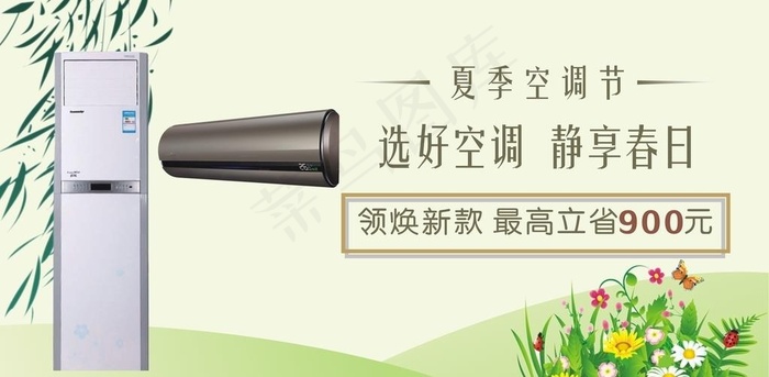 空调广告设计图片cdr矢量模版下载