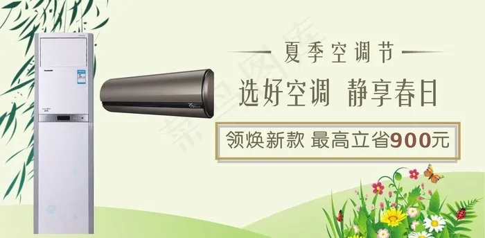 空调广告设计图片cdr矢量模版下载