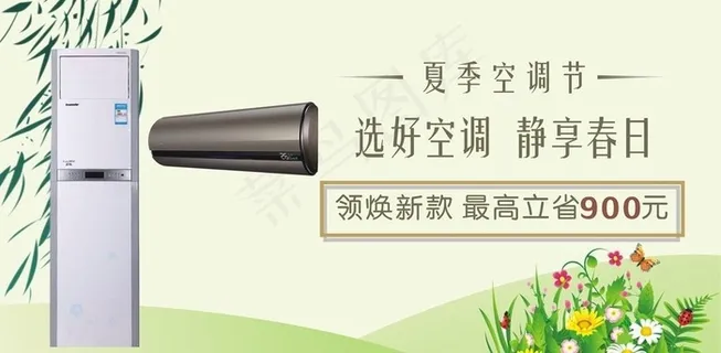 空调广告设计图片