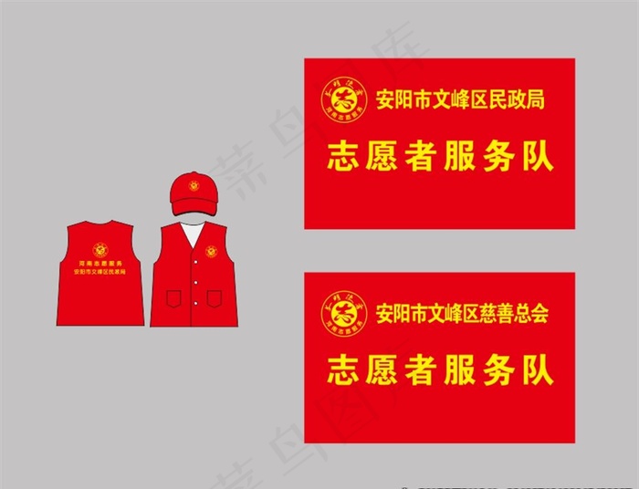 志愿者套装图片cdr矢量模版下载