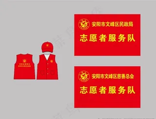 志愿者套装图片