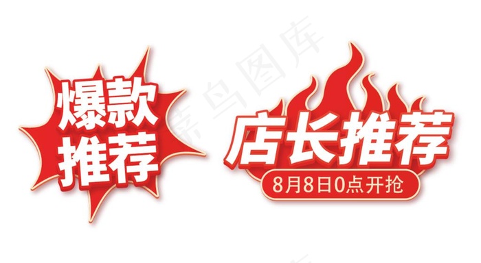 爆炸贴图片ai矢量模版下载