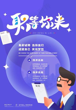 招聘海报图片