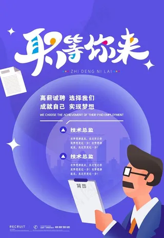 招聘海报图片