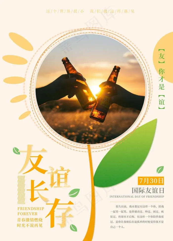 友谊长存图片(3543X4724(DPI:150))psd模版下载
