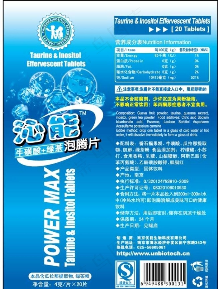 泡腾片标贴图片ai矢量模版下载
