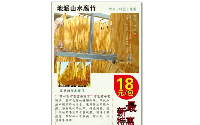 腐竹图片cdr矢量模版下载