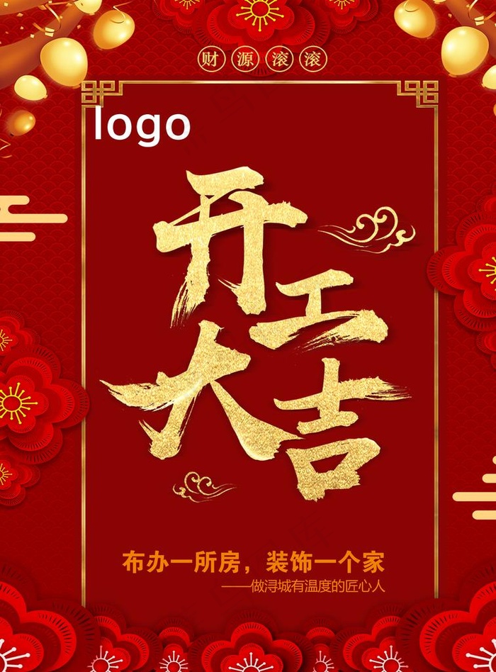 开工大吉海报图片
