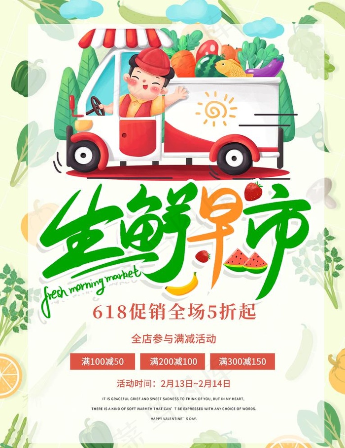 生鲜早市图片psd模版下载
