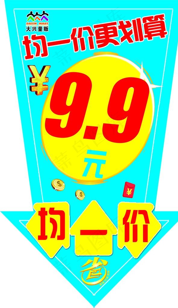 均一价图片