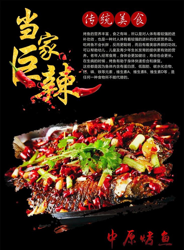 烤鱼图片(210X297)cdr矢量模版下载