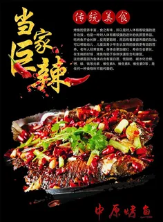 烤鱼图片