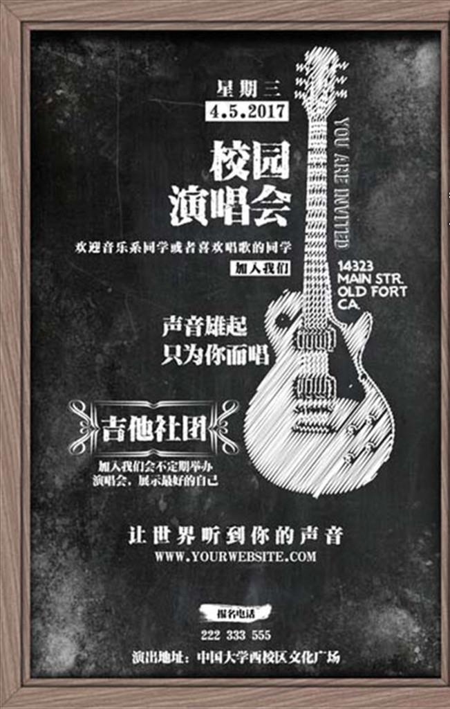 校园吉他演唱会海报图片展板下载