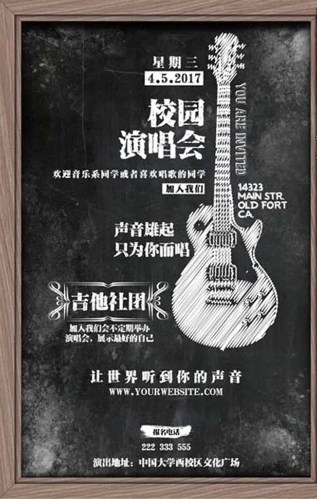 校园吉他演唱会海报图片展板下载(3543X5315(DPI:150))psd模版下载