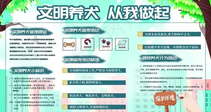 文明养犬图片(9449X5315(DPI:300))psd模版下载
