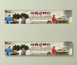 螺蛳粉螺蛳粉海报 螺蛳粉墙画图片