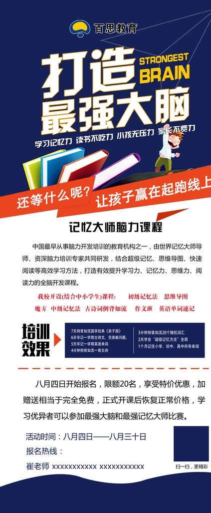 展架 百思教育图片(9449X21260(DPI:300))psd模版下载