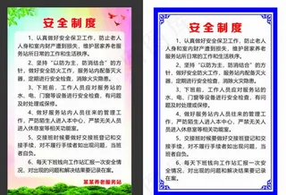 养老院安全制度图片