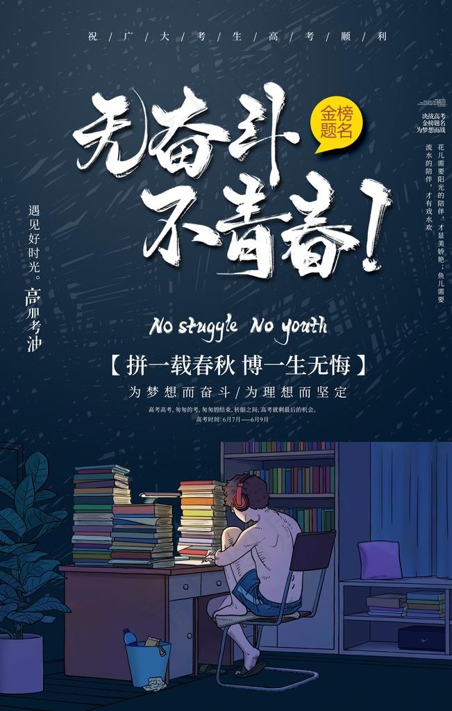 青春图片(4724X7087(DPI:200))psd模版下载